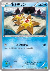 Staryu #11 Tidal Storm (Japanese)