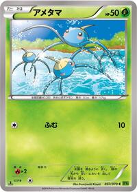 Surskit #7 Tidal Storm (Japanese)