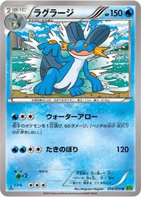 Swampert #14 Tidal Storm (Japanese)