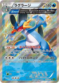 Swampert #15 Tidal Storm (Japanese)