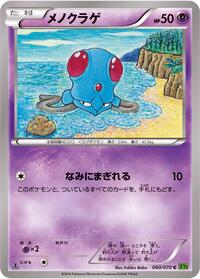 Tentacool #40 Tidal Storm (Japanese)