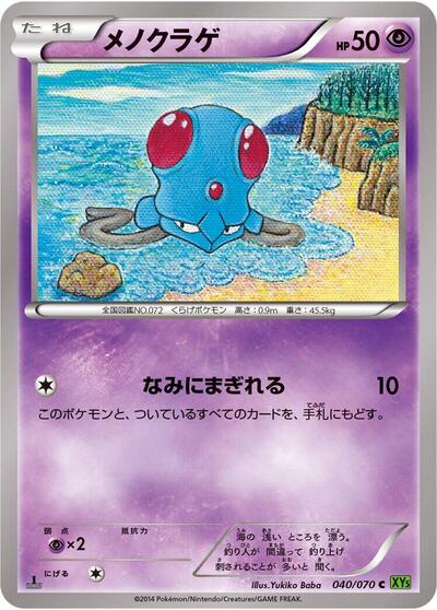 Tentacool #40 Tidal Storm (Japanese)