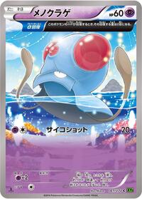 Tentacool #41 Tidal Storm (Japanese)