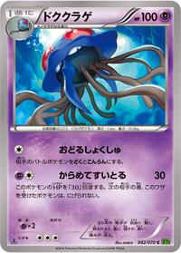 Tentacruel #42 Tidal Storm (Japanese)