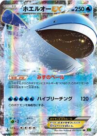 Wailord EX #17 Tidal Storm (Japanese)