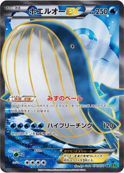 Wailord EX #71 Tidal Storm (Japanese)