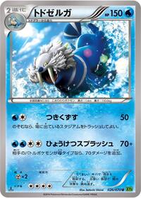 Walrein #26 Tidal Storm (Japanese)