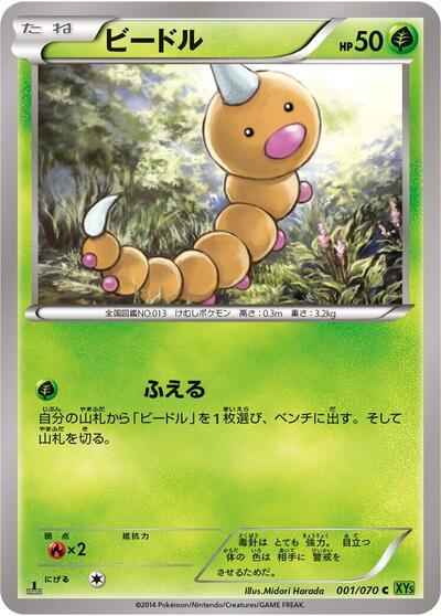 Weedle #1 Tidal Storm (Japanese)
