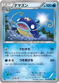 Whiscash #19 Tidal Storm (Japanese)