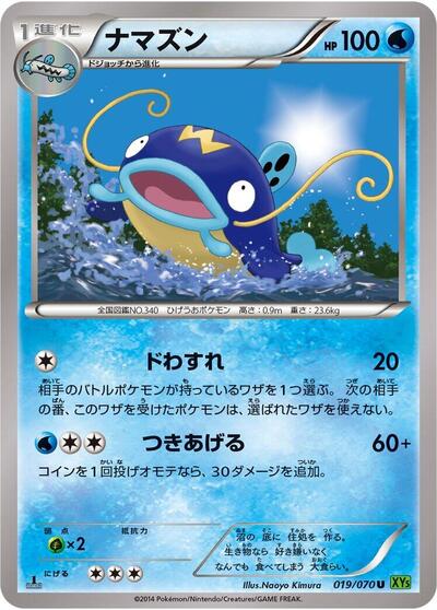 Whiscash #19 Tidal Storm (Japanese)