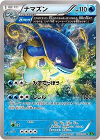 Whiscash #20 Tidal Storm (Japanese)