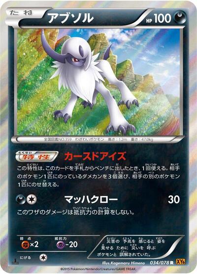 Absol Emerald Break (Japanese) #34