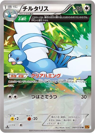 Altaria Emerald Break (Japanese) #60