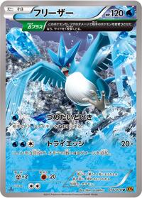 Articuno #16 Emerald Break (Japanese)