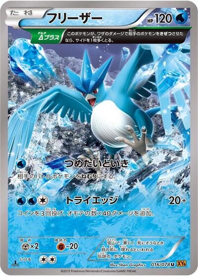 Articuno #16 Emerald Break (Japanese)
