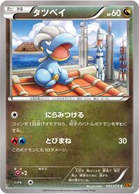 Bagon #45 Emerald Break (Japanese)