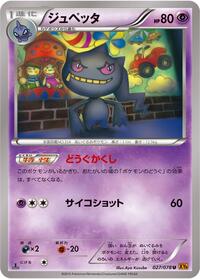 Banette #27 Emerald Break (Japanese)