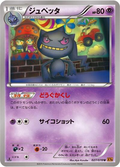 Banette Emerald Break (Japanese) #27