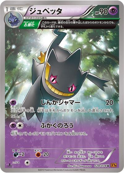 Banette Emerald Break (Japanese) #28
