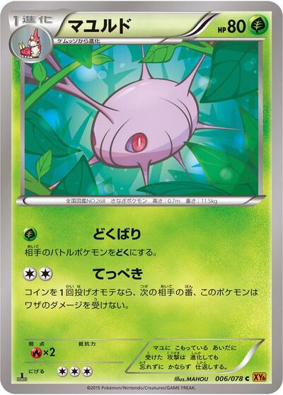 Cascoon #6 Emerald Break (Japanese)