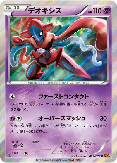 Deoxys Emerald Break (Japanese) #29