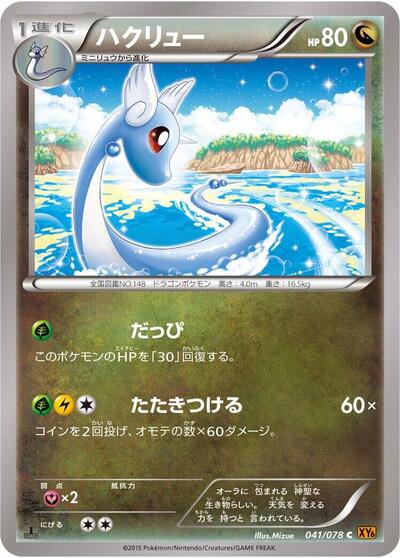 Dragonair #41 Emerald Break (Japanese)