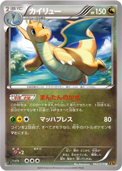 Dragonite Emerald Break (Japanese) #42