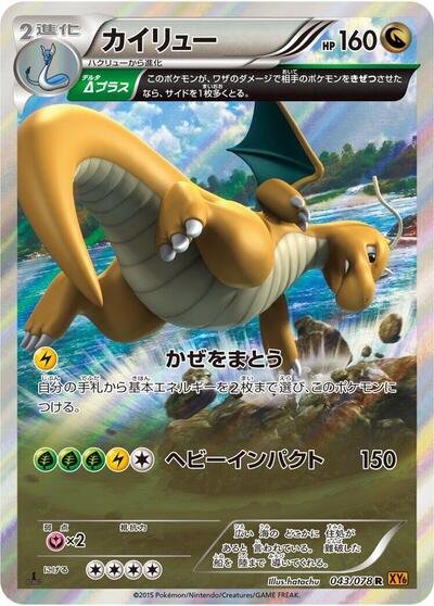 Dragonite Emerald Break (Japanese) #43