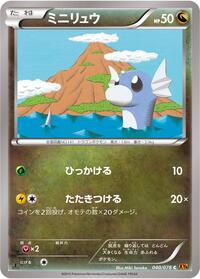 Dratini #40 Emerald Break (Japanese)