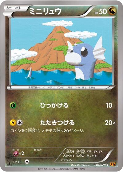 Dratini Emerald Break (Japanese) #40