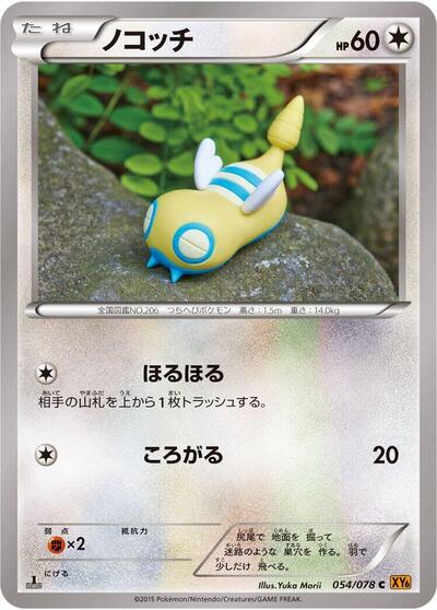Dunsparce #54 Emerald Break (Japanese)