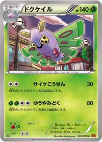 Dustox #7 Emerald Break (Japanese)