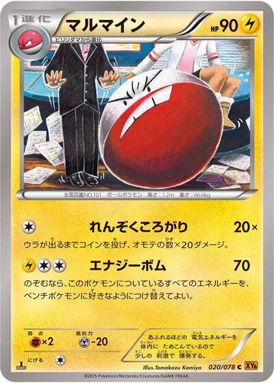 Electrode Emerald Break (Japanese) #20