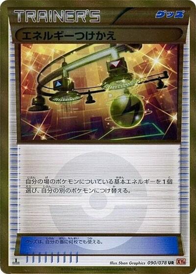 Energy Switch #90 Emerald Break (Japanese)