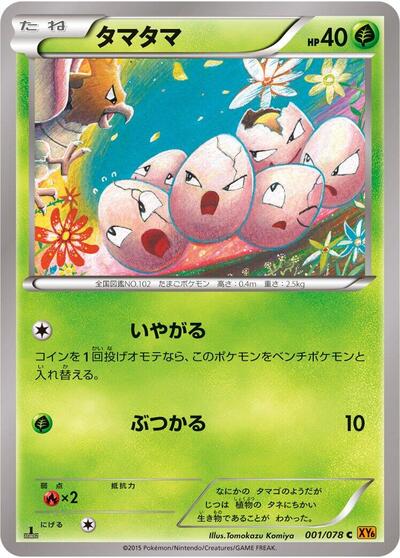 Exeggcute #1 Emerald Break (Japanese)