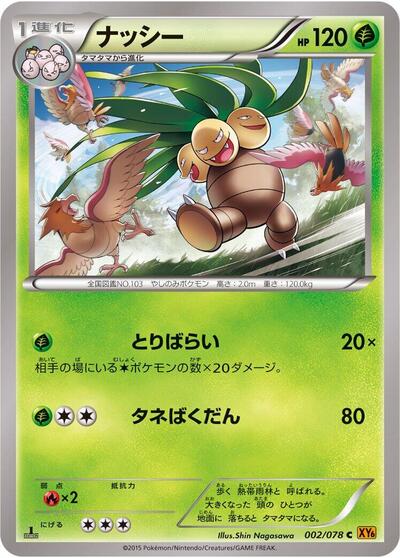Exeggutor Emerald Break (Japanese) #2