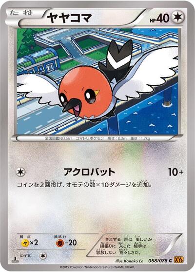 Fletchling Emerald Break (Japanese) #68