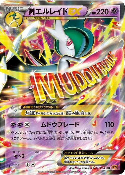 Mega Gallade EX #31 Emerald Break (Japanese)