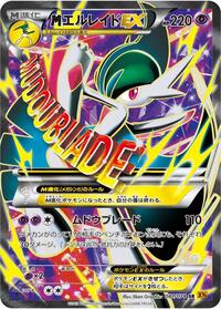 Mega Gallade EX #81 Emerald Break (Japanese)