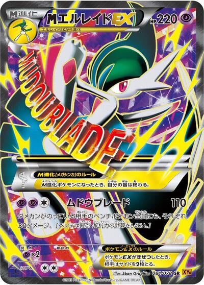 Mega Gallade EX #81 Emerald Break (Japanese)