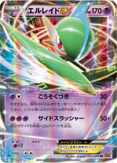 Gallade EX #30 Emerald Break (Japanese)