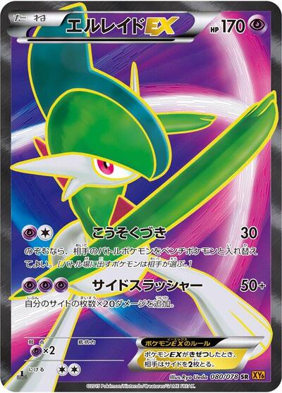 Gallade EX #80 Emerald Break (Japanese)