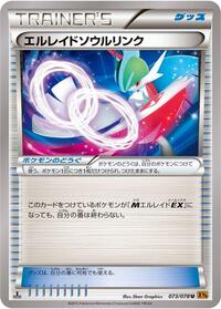 Gallade Spirit Link #73 Emerald Break (Japanese)
