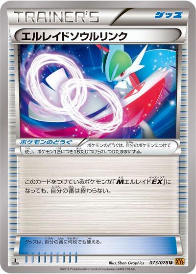 Gallade Spirit Link #73 Emerald Break (Japanese)