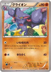 Gliscor #33 Emerald Break (Japanese)