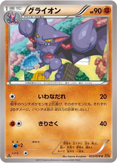 Gliscor Emerald Break (Japanese) #33