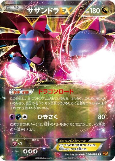 Hydreigon EX #50 Emerald Break (Japanese)