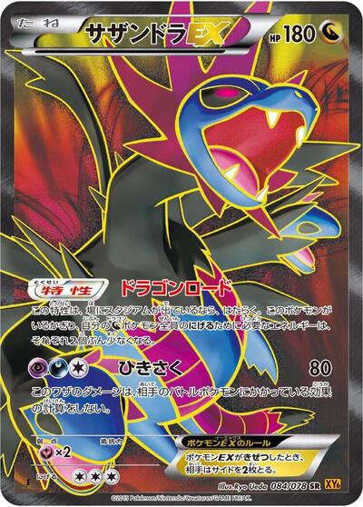 Hydreigon EX #84 Emerald Break (Japanese)