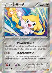Jirachi #35 Emerald Break (Japanese)