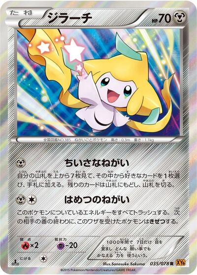 Jirachi #35 Emerald Break (Japanese)